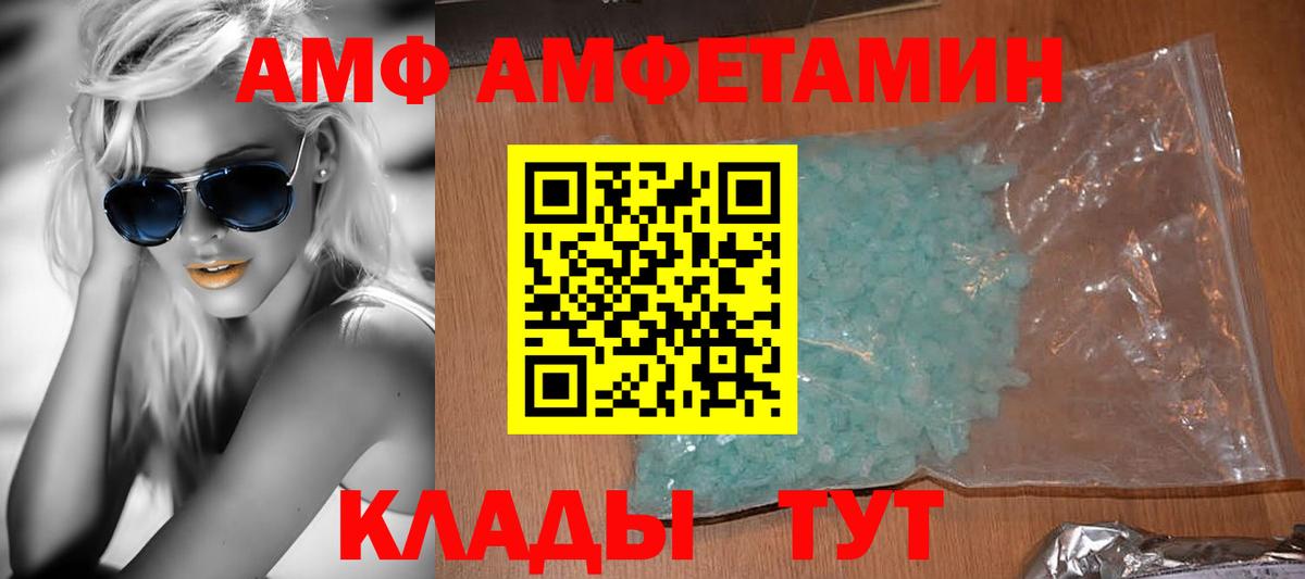АМФЕТАМИН VHQ  Amphetamine  Белорецк  Вход с VPN 