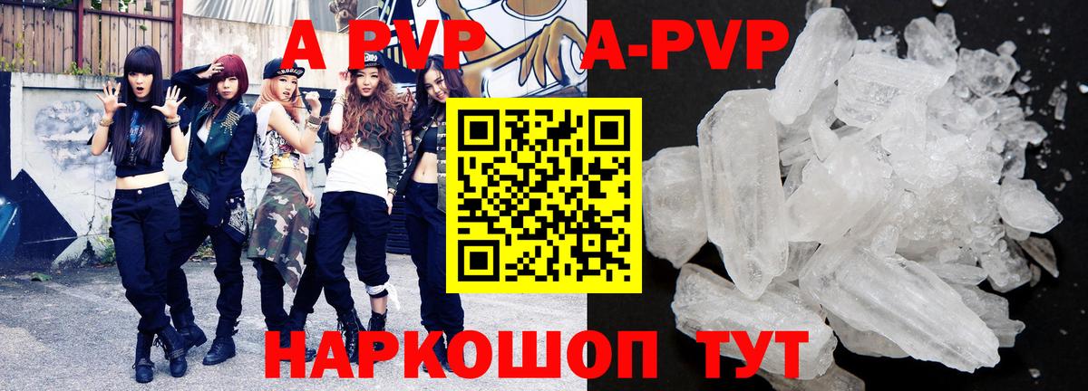 A-PVP кристаллы Белорецк