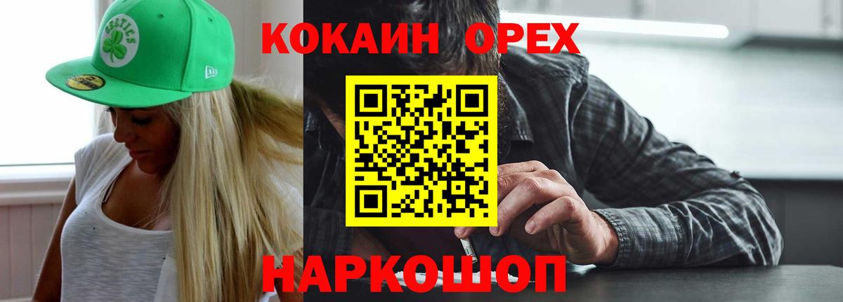 КОКАИН 99% Белорецк