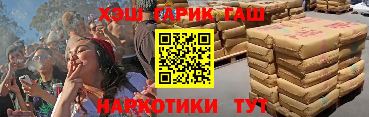 ГАШ убойный  Вход с VPN  ГАШИШ Изолятор  ГАШ  Белорецк 