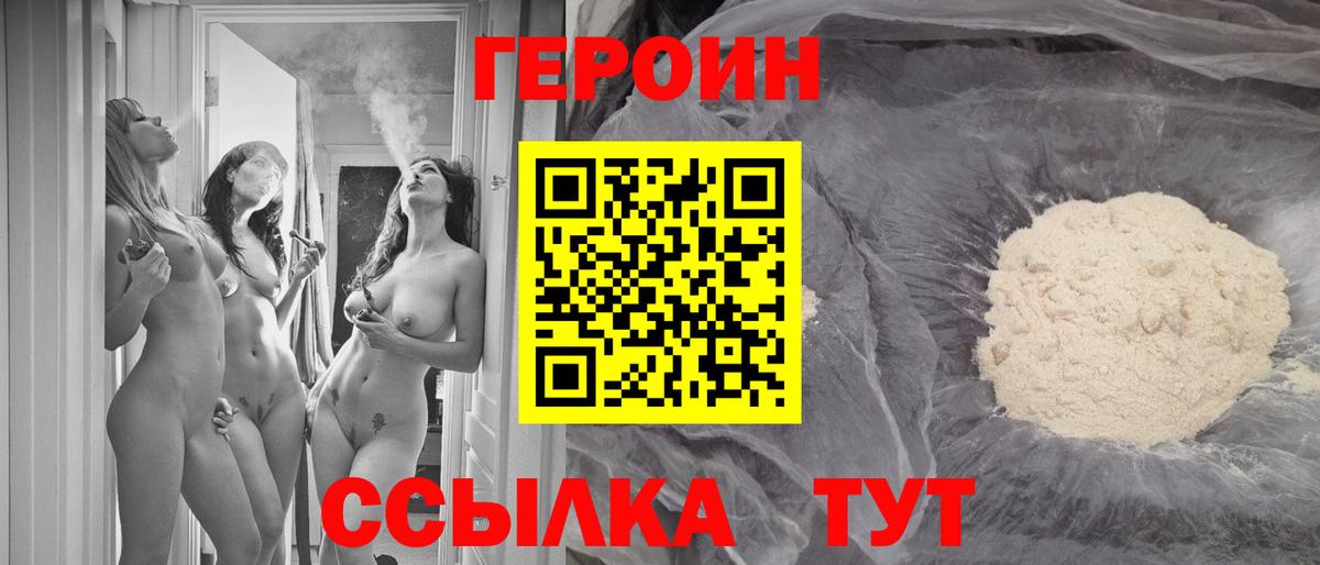 Героин белый Белорецк