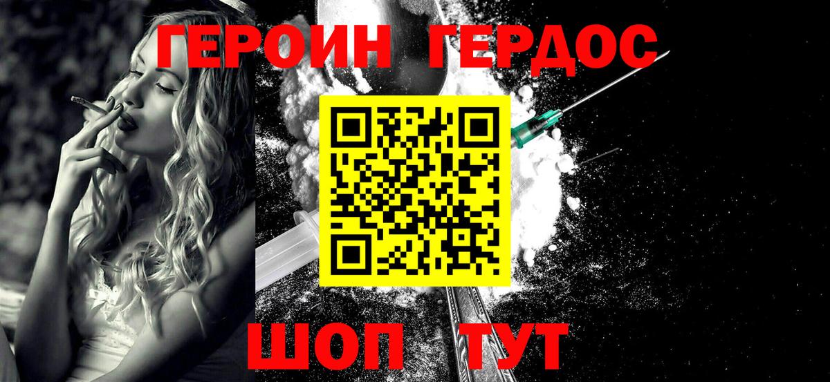Героин белый  Вход с VPN  Белорецк 