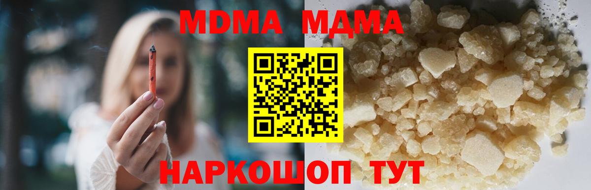 МДМА crystal  Вход с VPN  МДМА  Белорецк 