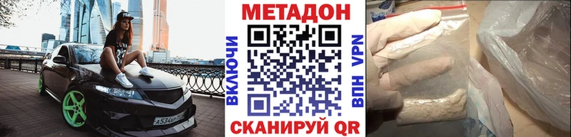 Метадон VHQ  купить наркотики сайты  гидра ссылка  Белорецк 