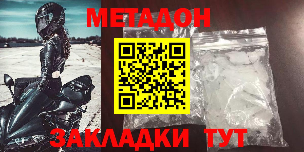 Белорецк  Метадон кристалл  Вход с VPN  блэк спрут ссылка  МЕТАДОН methadone 